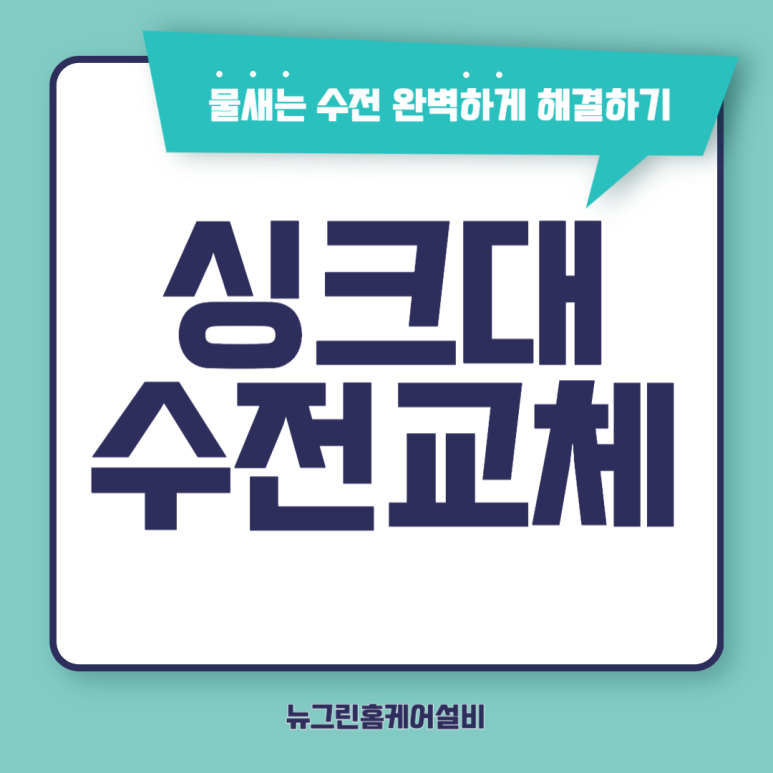 뉴그린홈케어설비 이미지