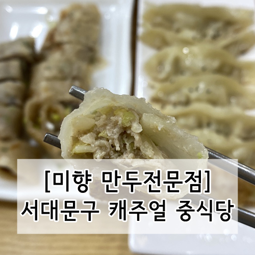 미향만두 이미지