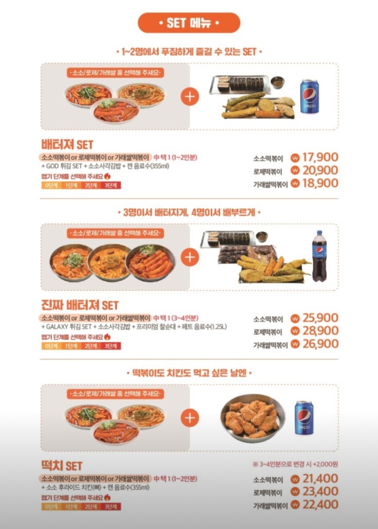 소소떡볶이 이미지