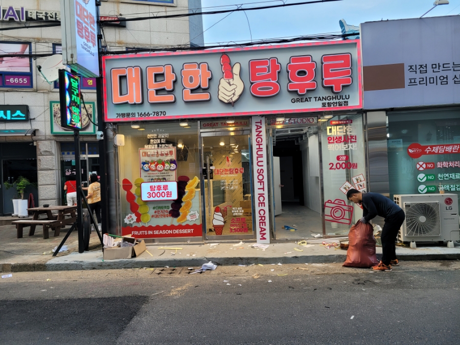 대단한탕후루부산 이미지