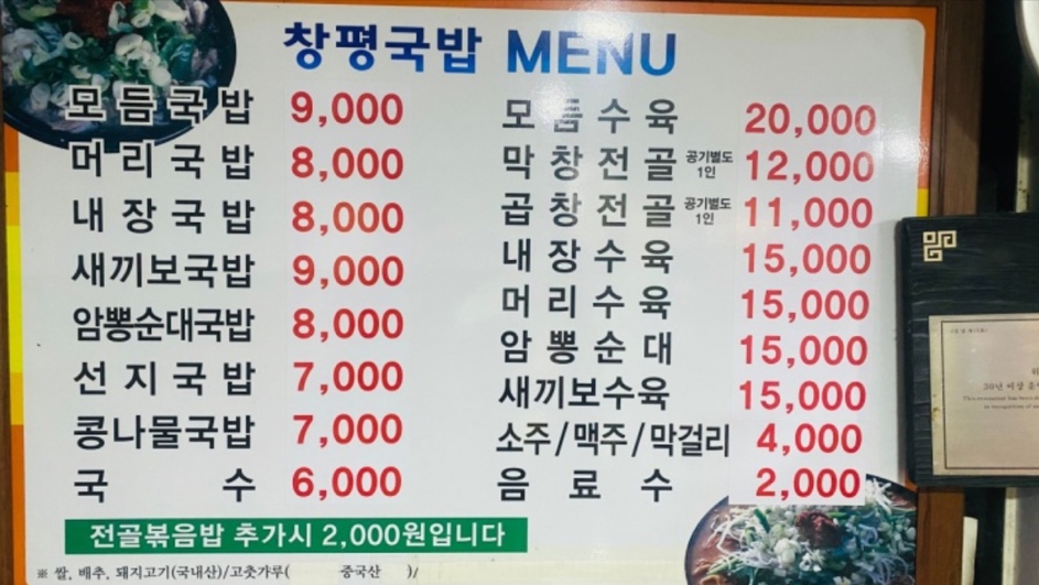 창평국밥 이미지