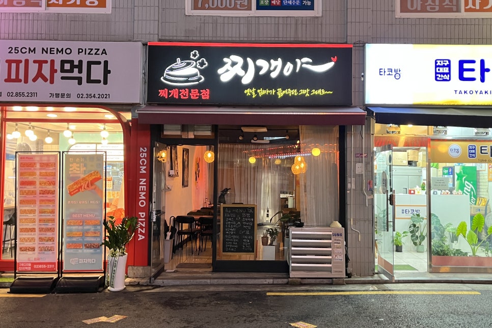 찌개야 사진 2