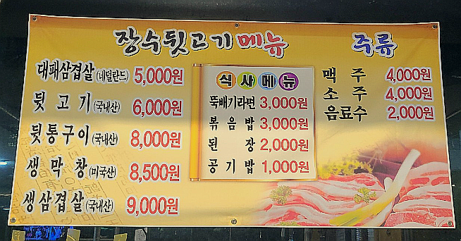 장수뒷고기 이미지