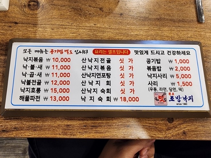 원조조방낙지인동점 이미지