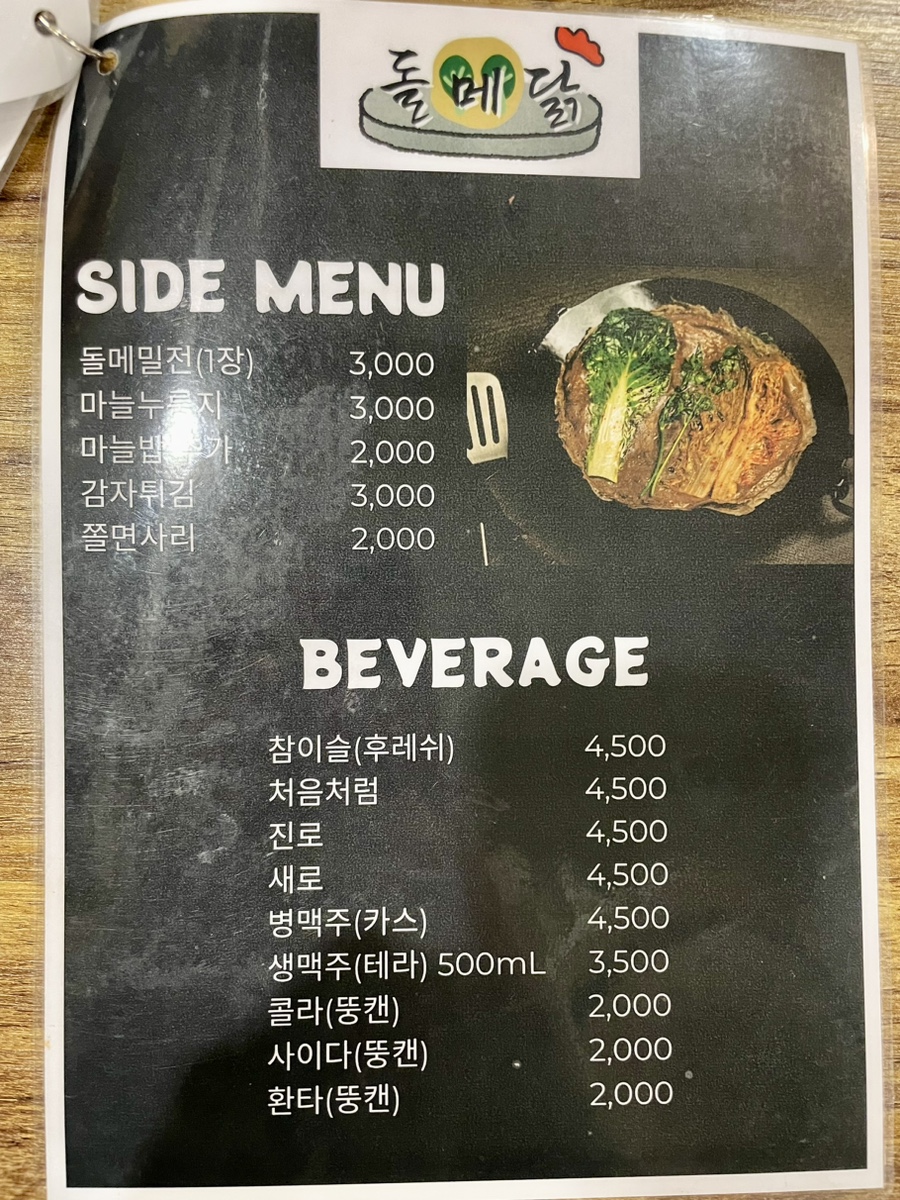 돌메닭 이미지