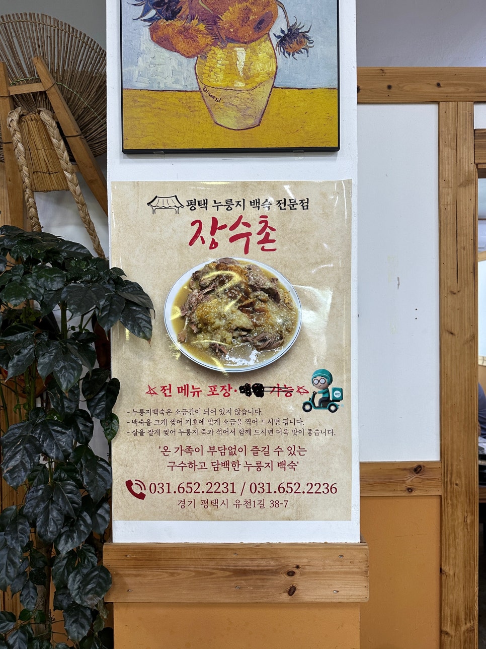평택장수촌 이미지
