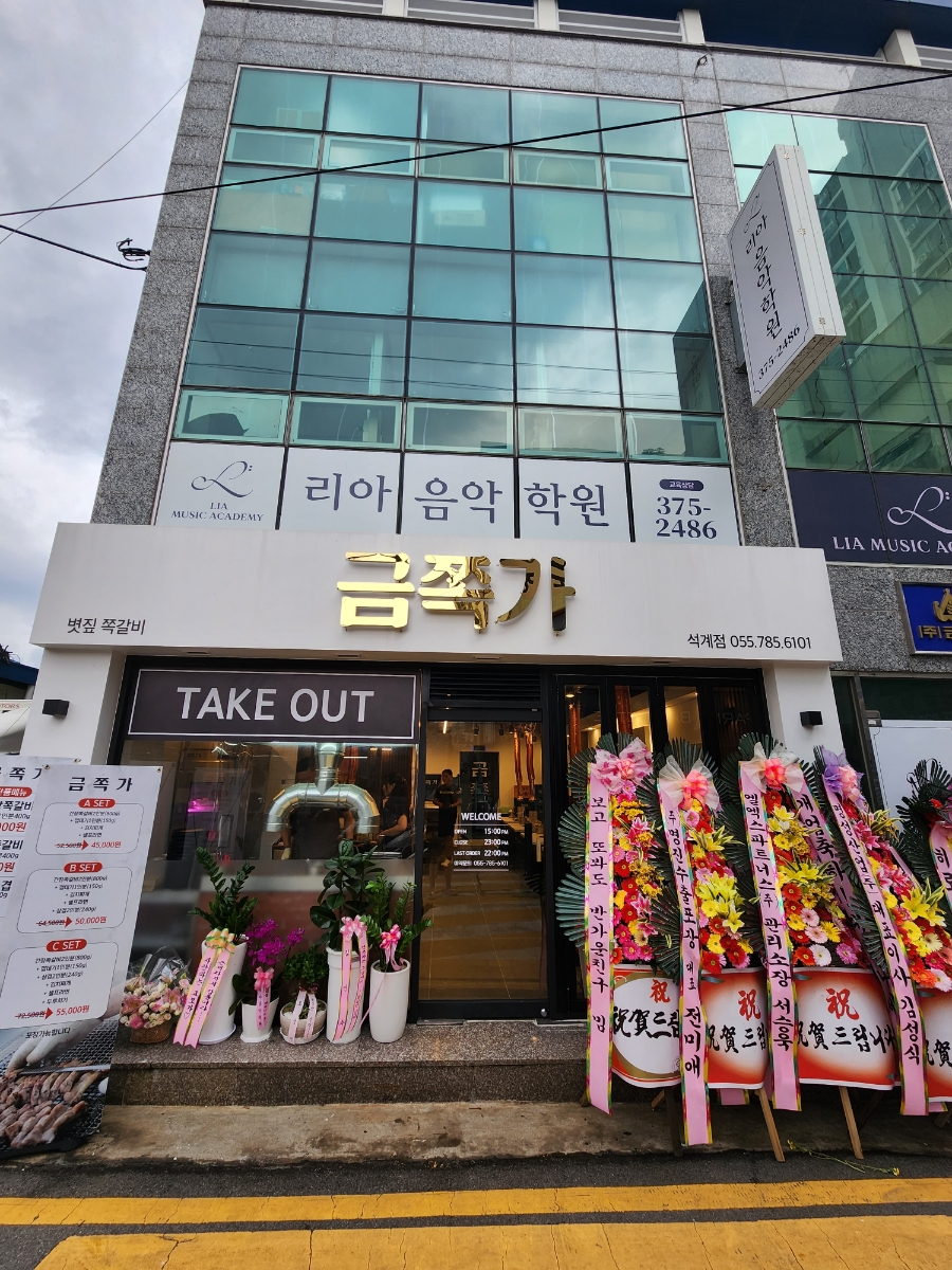 금쪽가석계점 이미지