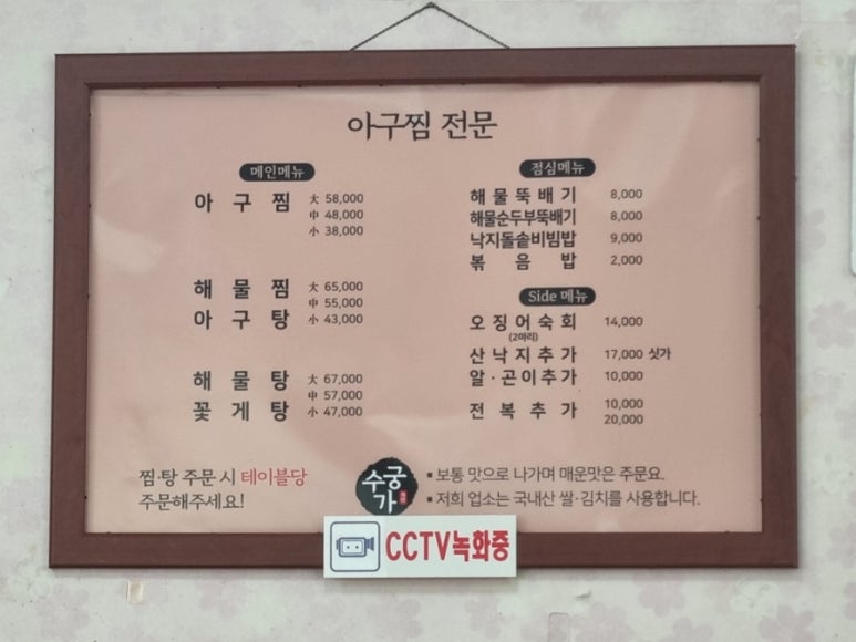 수궁가아구찜 이미지