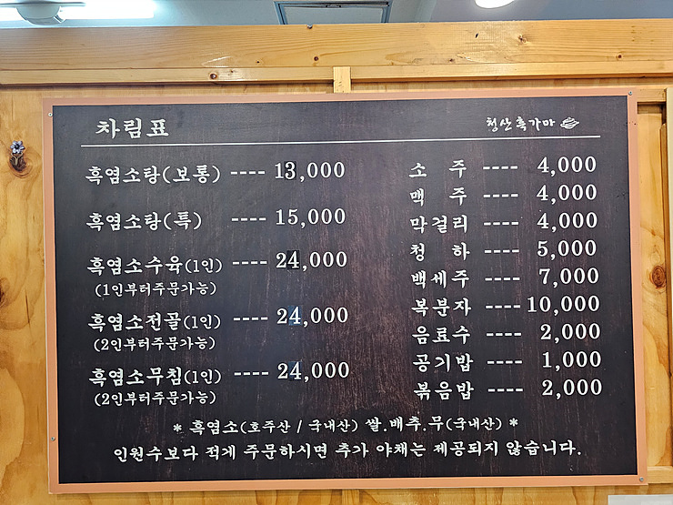 감악산흑염소 이미지