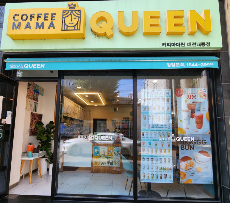 커피마마퀸 내동점 이미지