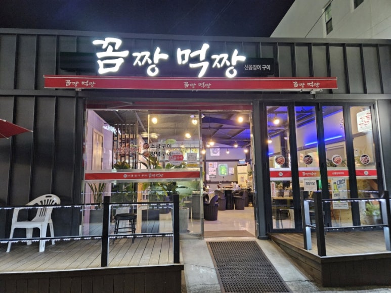 꼼짱먹짱 이미지