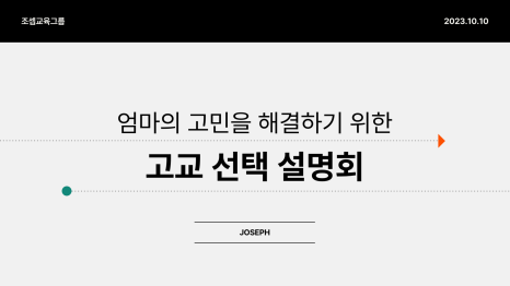 조셉학원 이미지