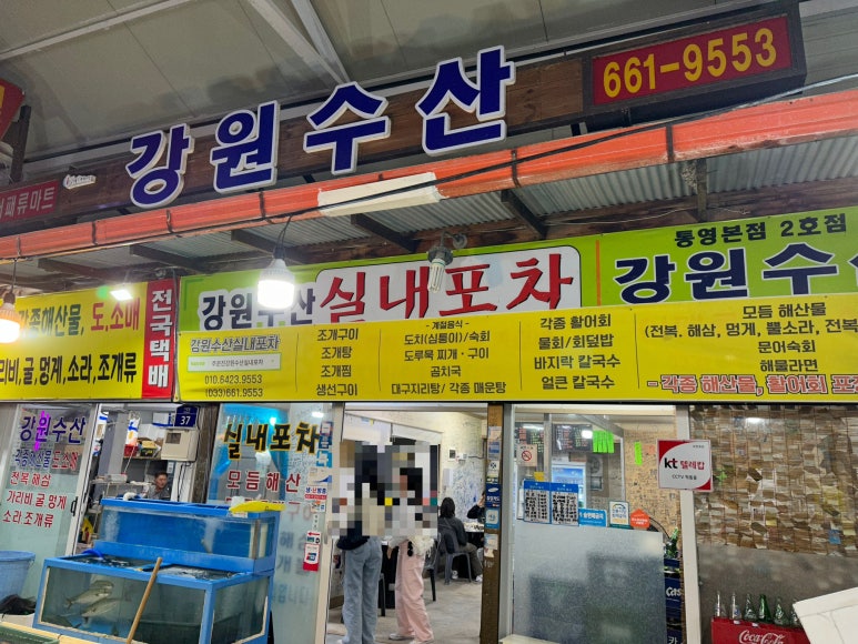 강원수산포차 이미지