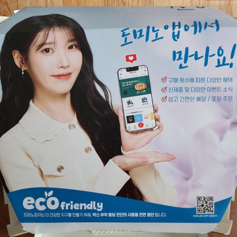 도미노피자방화점 이미지