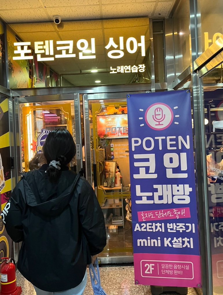 포텐코인싱어노래연습장 이미지