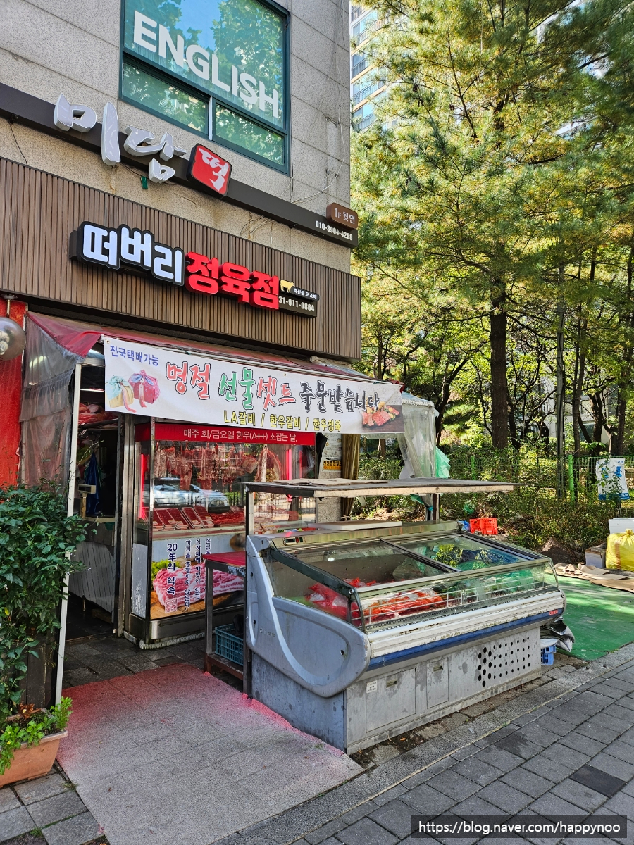 떠버리정육점 이미지
