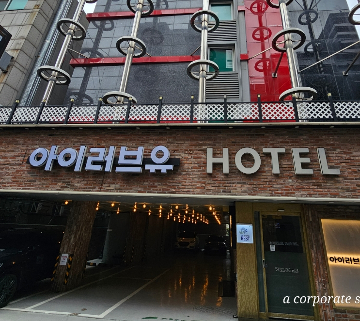 유호텔 이미지
