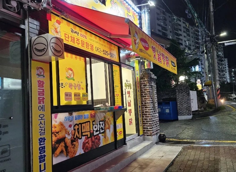 구운통닭광주 이미지