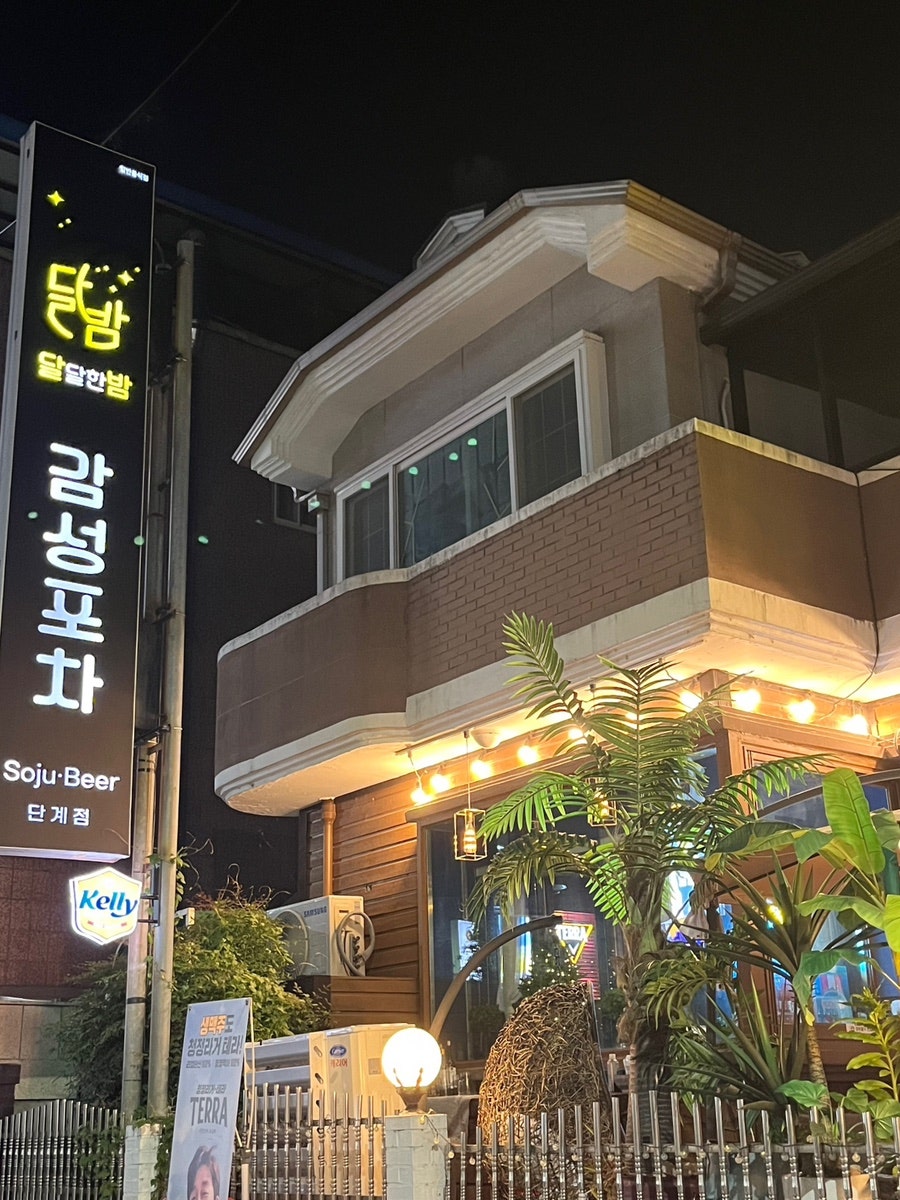 달밤감성포차단계점 이미지