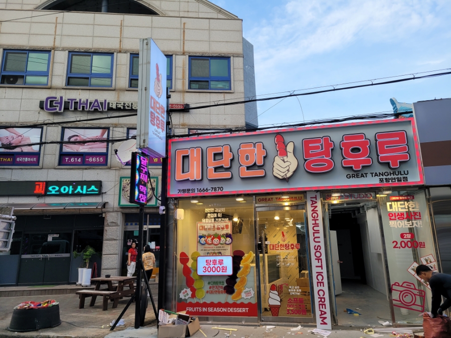 대단한탕후루부산 이미지