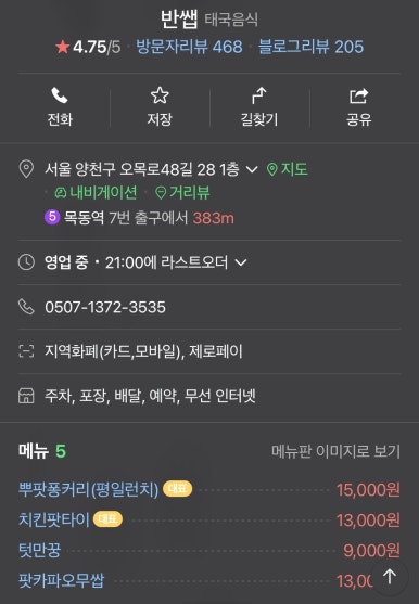 명륜진사갈비서울목동역점 이미지