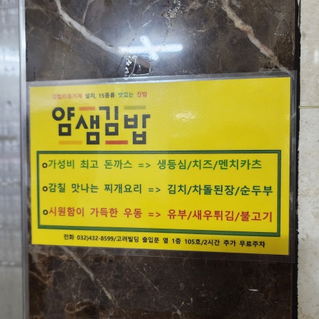 얌샘김밥인천주안역점 이미지