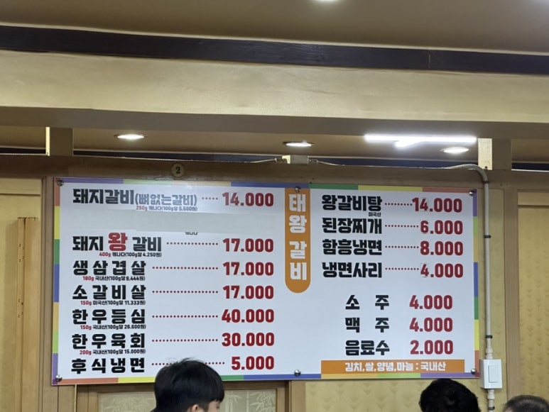 태왕갈비 이미지