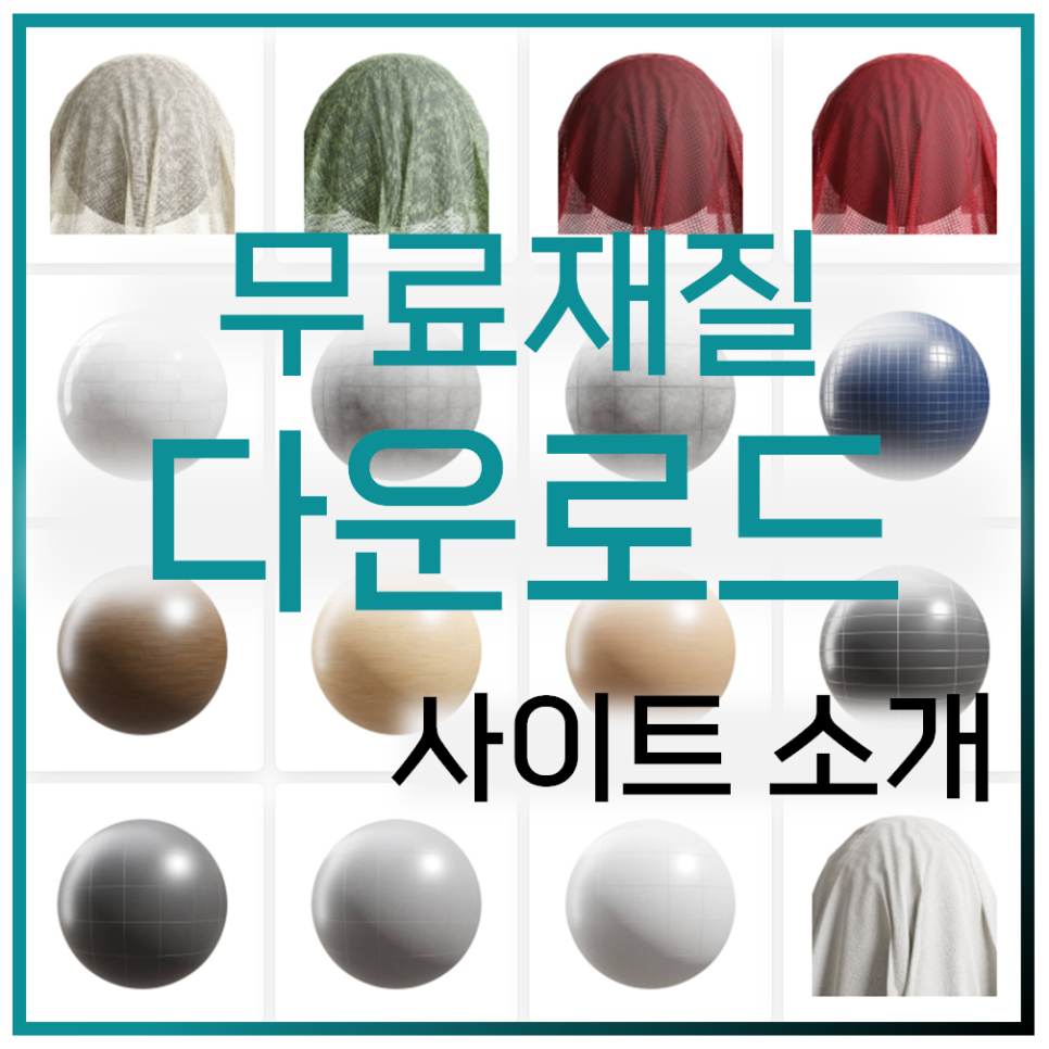 TOP5 무료 재질/텍스쳐/texture 다운로드 사이트 모음 : 네이버 블로그