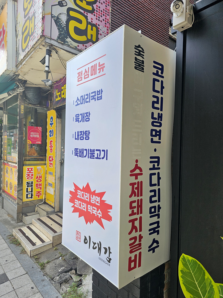 이대감갈비 이미지