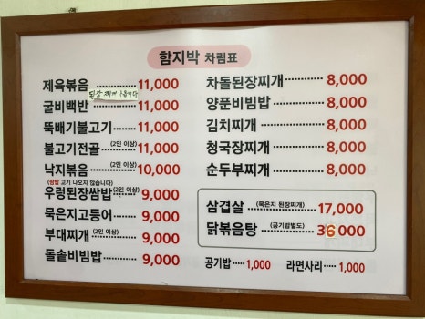 함지박식당 이미지
