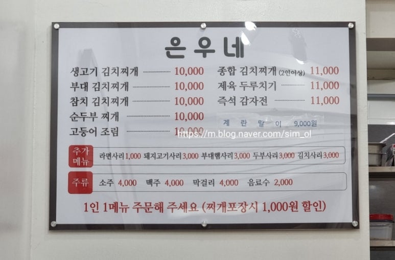 은우네생고기김치찌개 이미지