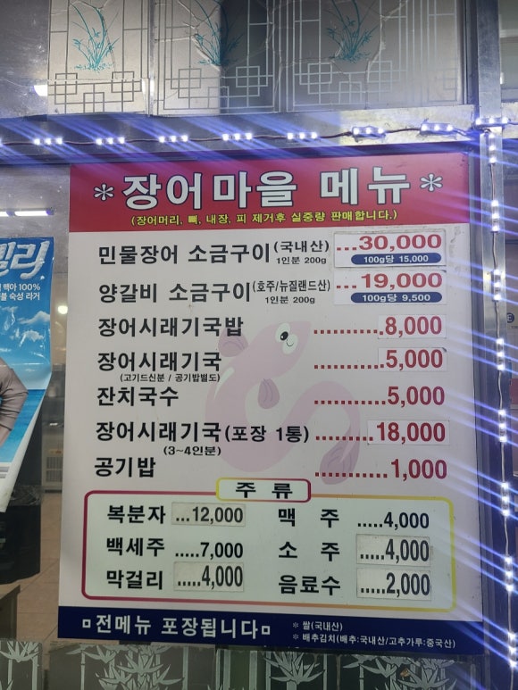 장어마을도량점 이미지