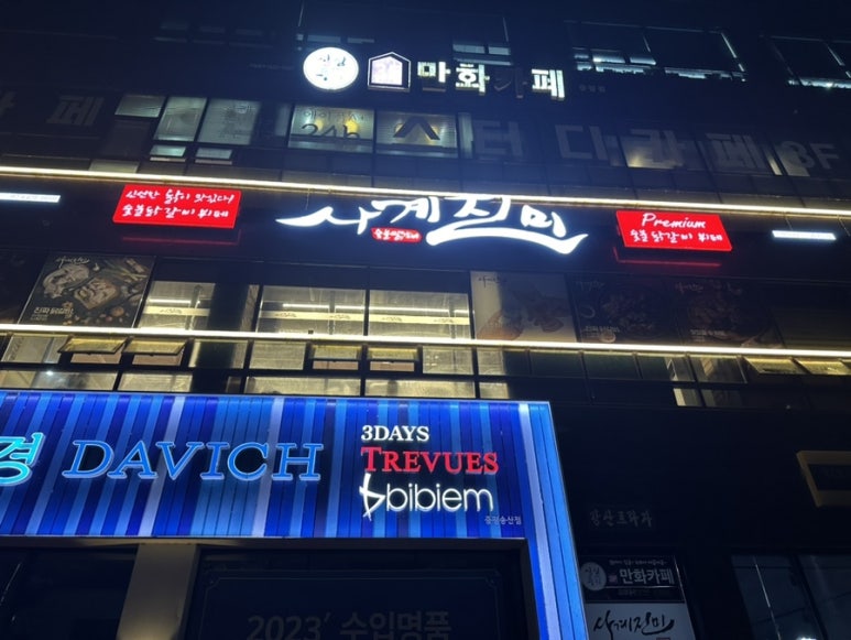 사계진미 증평점 이미지