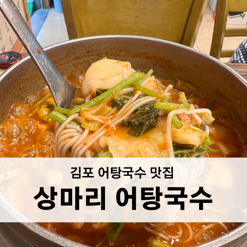 상마리어탕국수 이미지
