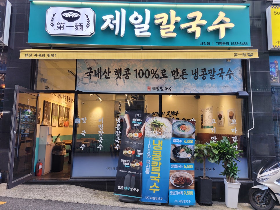제일칼국수 이미지