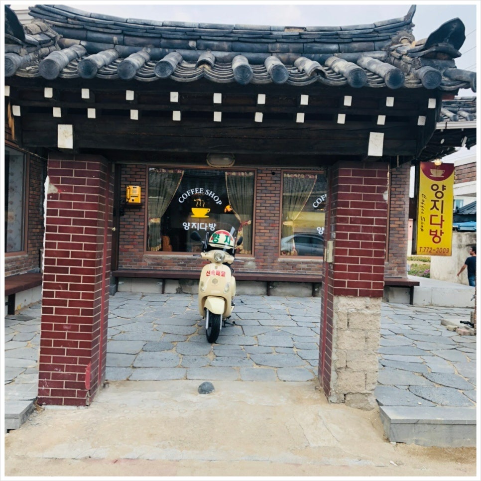 양지다방 이미지