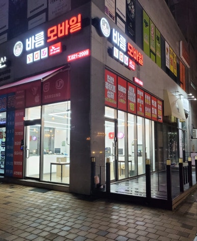 바름모바일 이미지