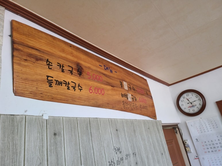청학동손칼국수 이미지