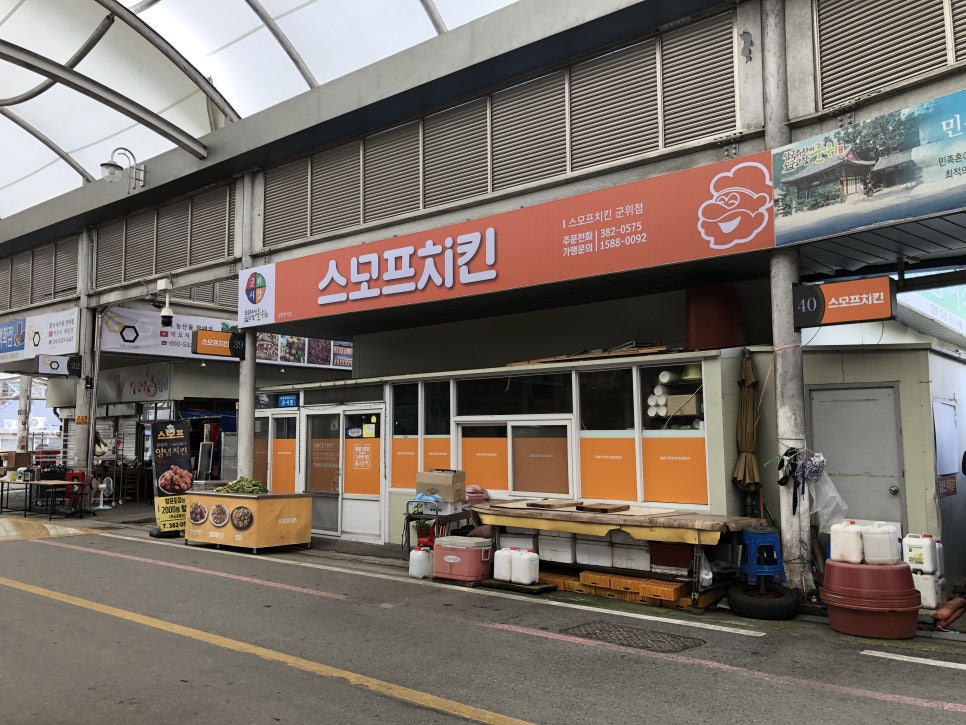 스모프치킨군위점 이미지