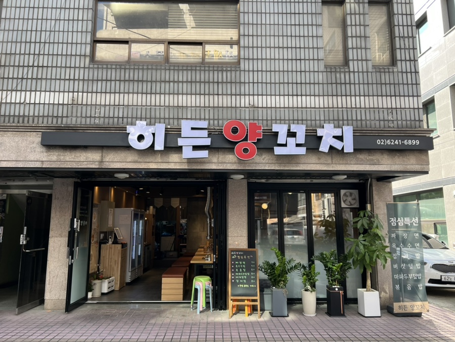 히든양꼬치 이미지