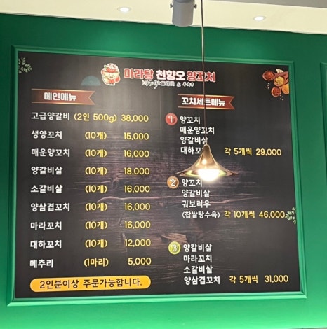 마라탕천향오양꼬치 이미지