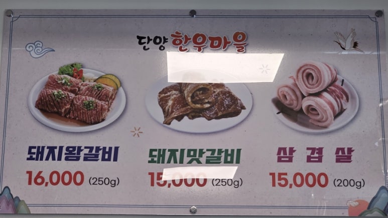 단양두진한우명가 이미지