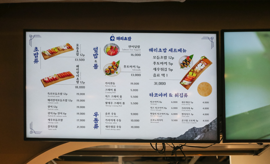해리초밥 이미지