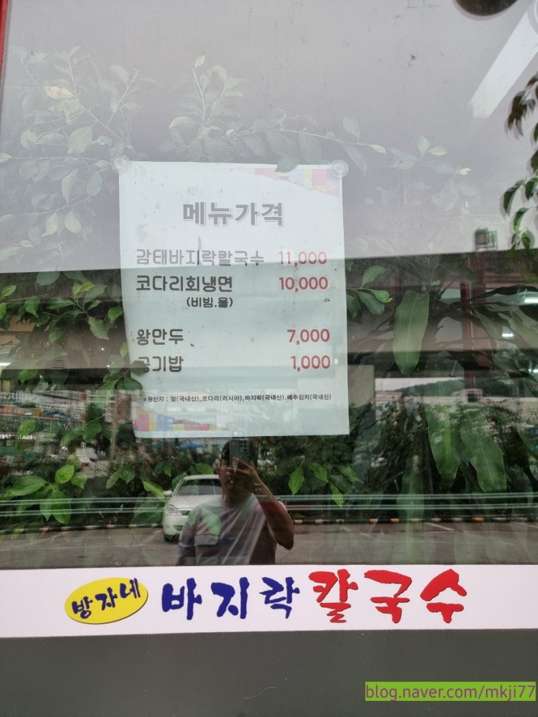 방자네 바지락칼국수 이미지