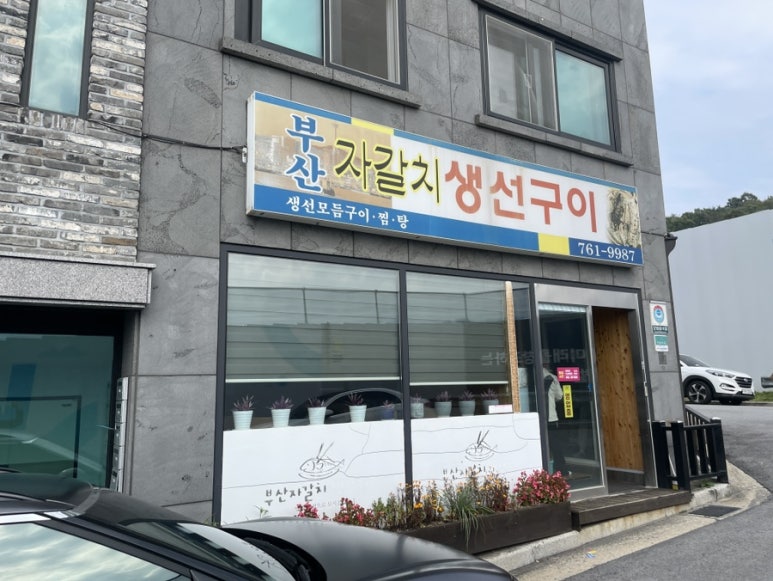 자갈치생선구이 이미지