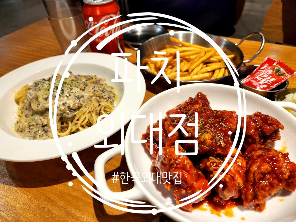 파치외대점 이미지