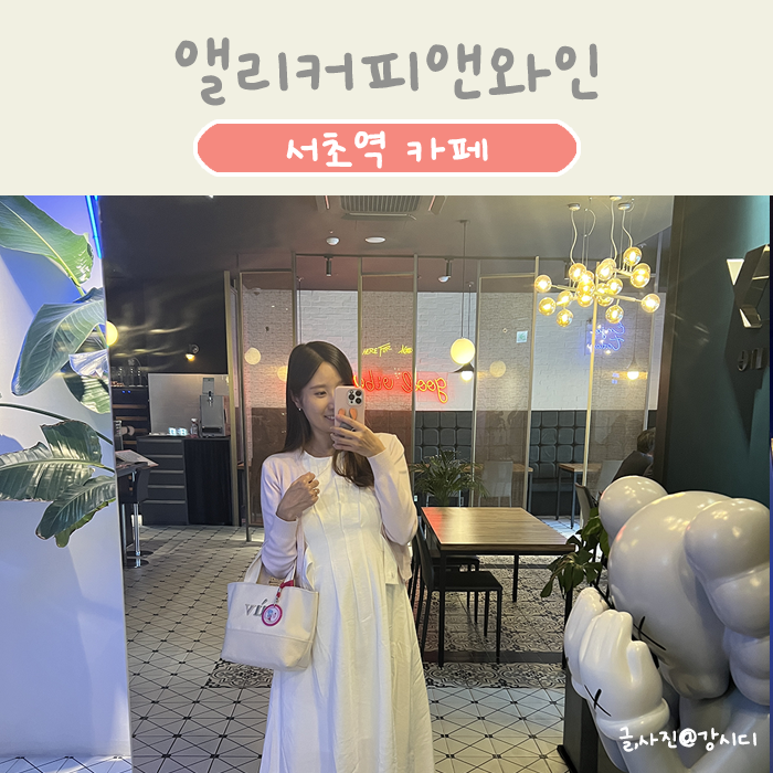 앨리 커피 앤 와인 이미지