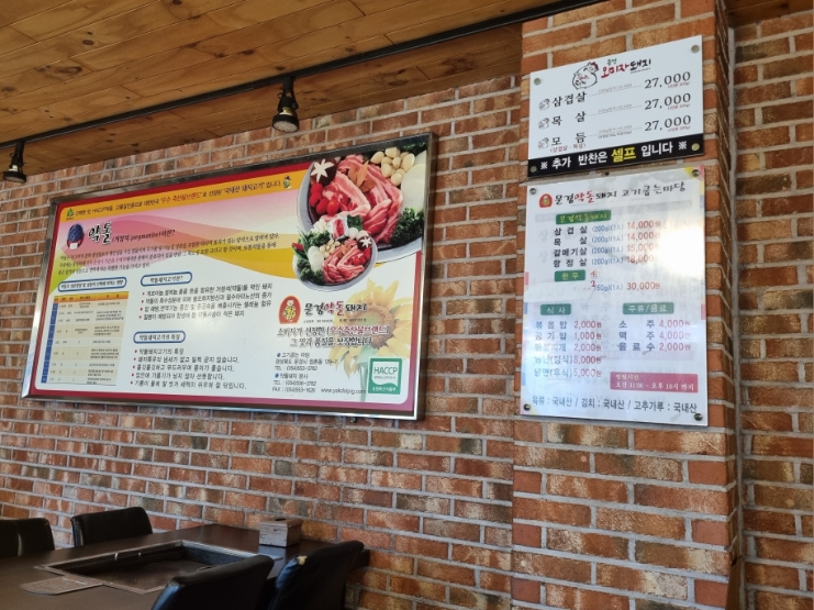 문경약돌돼지점촌점 이미지
