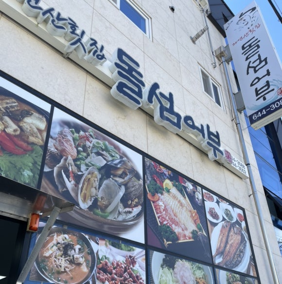돌섬어부 이미지