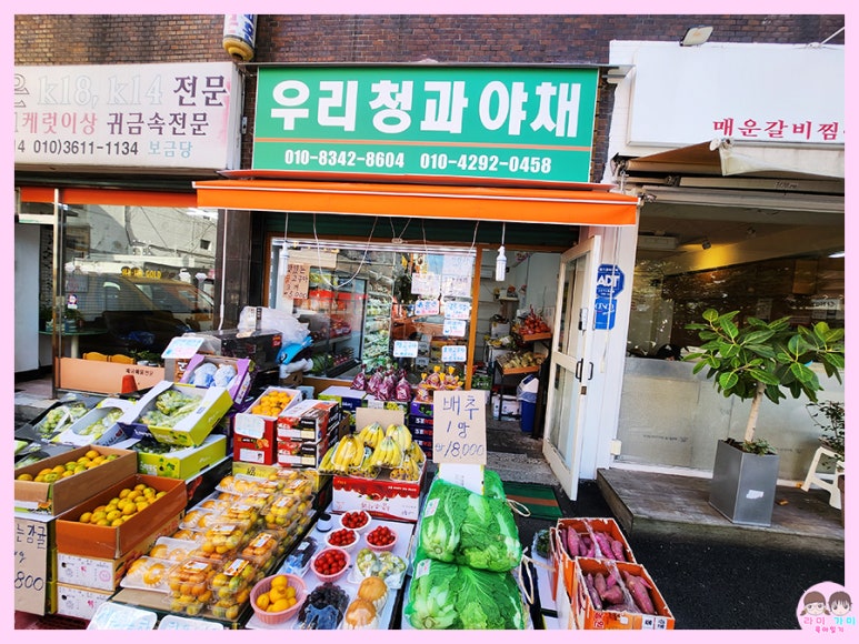우리청과야채 이미지